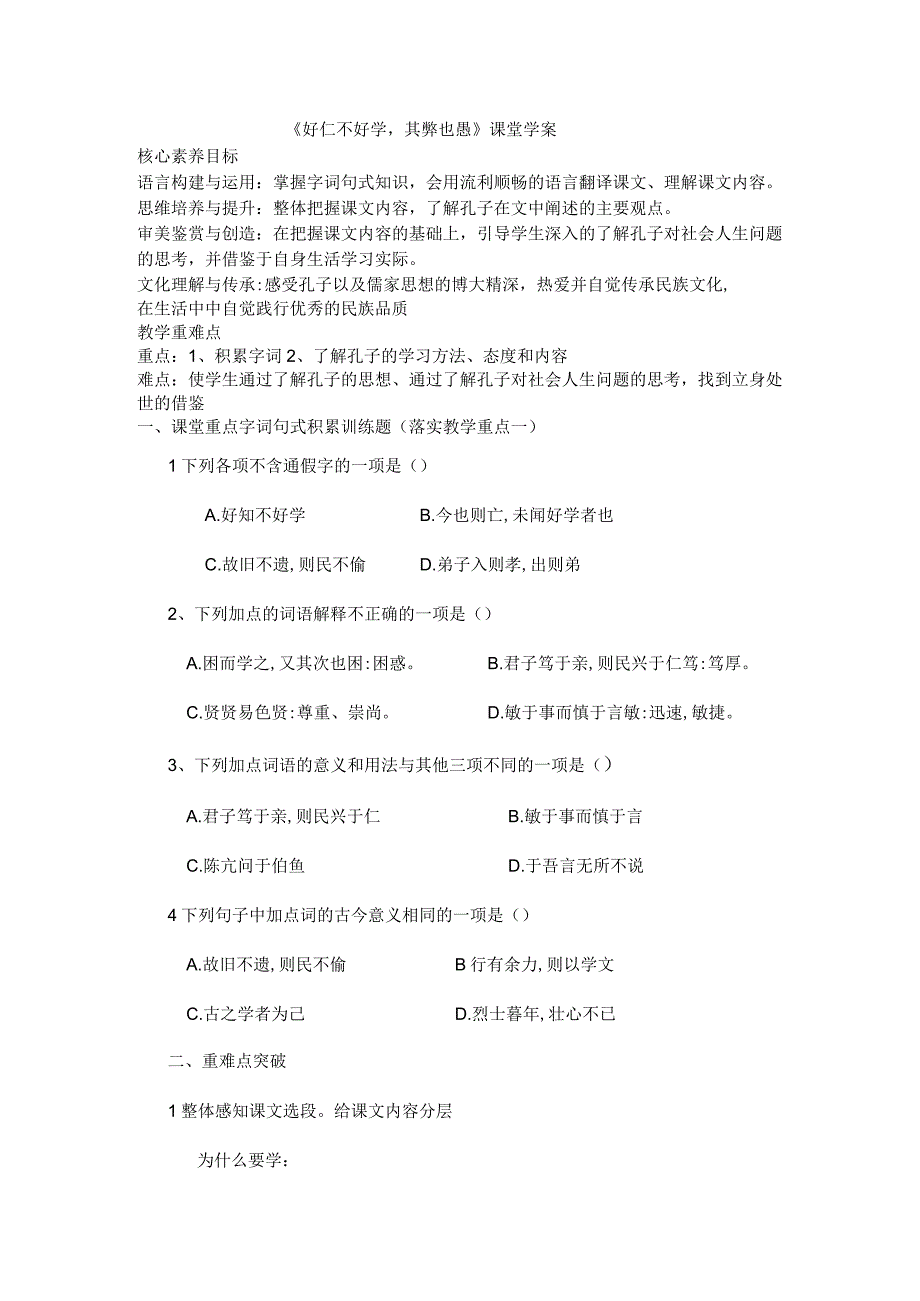 好仁不好学其弊也愚课堂学案.docx_第1页