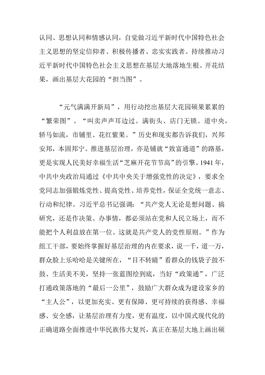 学思想强党性重实践建新功主题教育发言剖析材料共二篇.docx_第2页