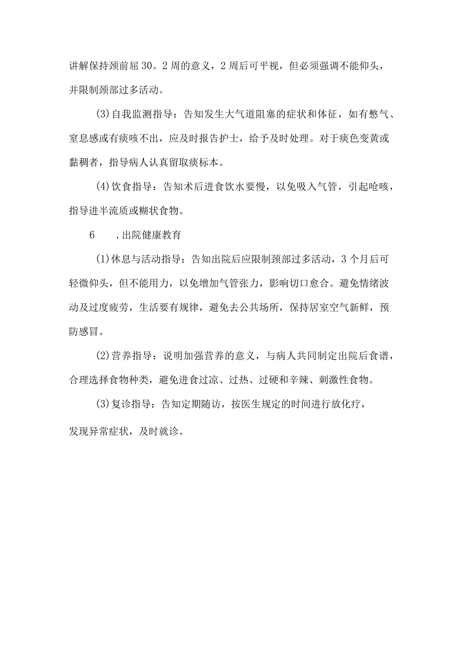 大气道肿瘤手术病人健康教育.docx_第3页