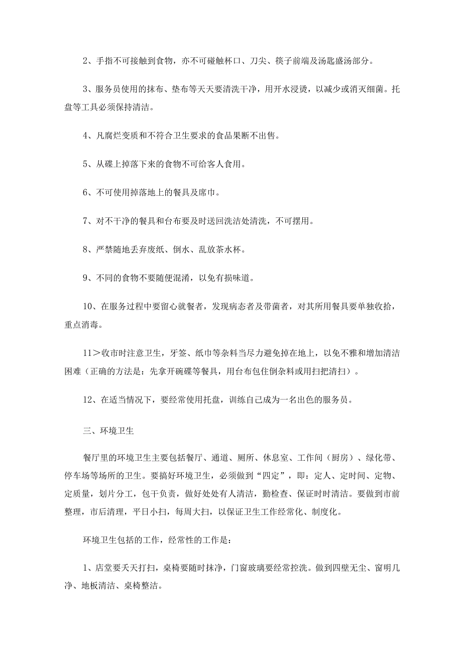 大众国际酒店卫生管理制.docx_第3页