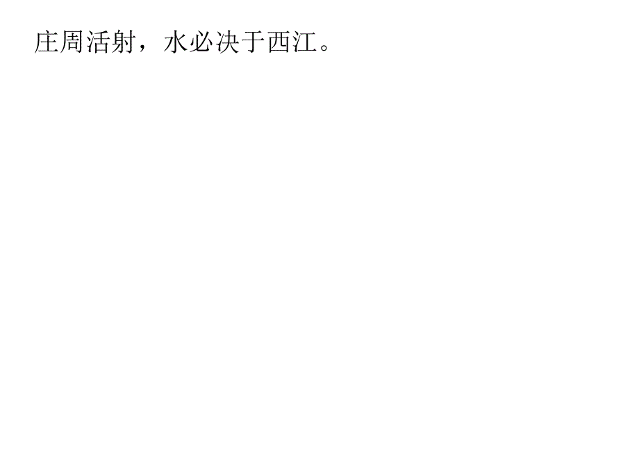 声律启蒙09.铢对两.docx_第2页