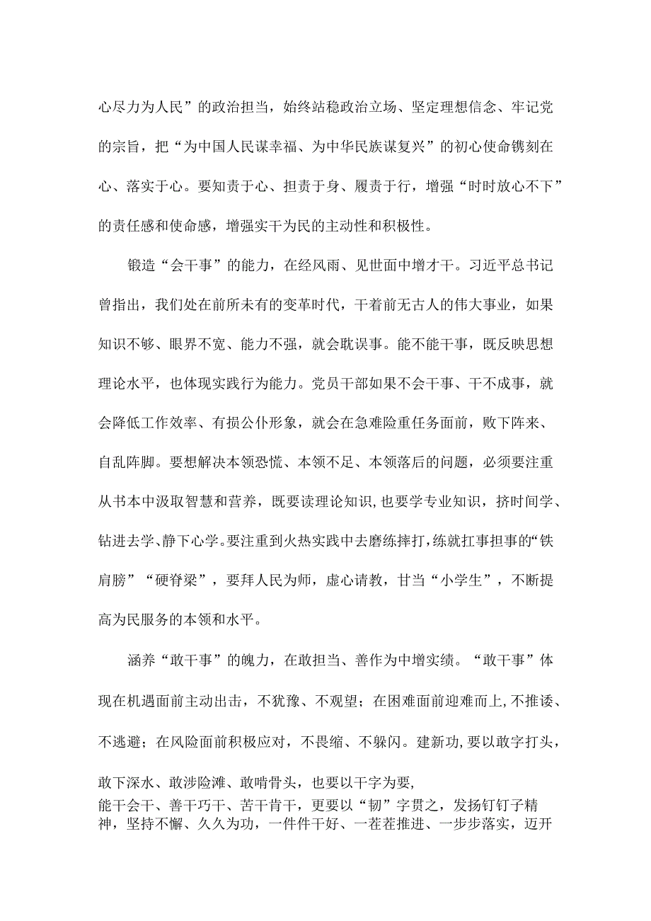 学习践行在主题教育工作会议上重要讲话心得体会.docx_第2页