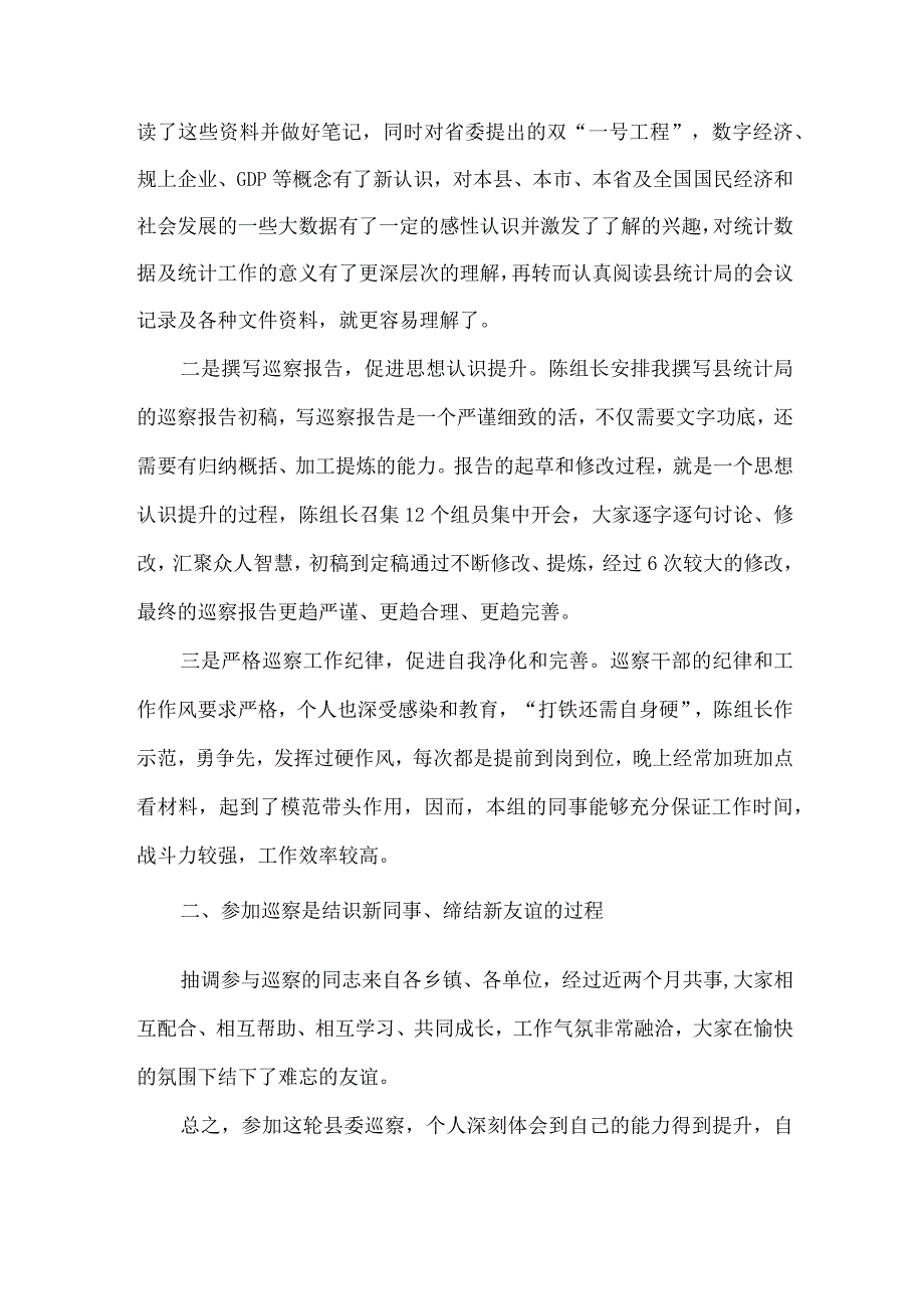 央企单位2023年纪检巡察组巡检工作个人心得体会 （汇编10份）.docx_第3页