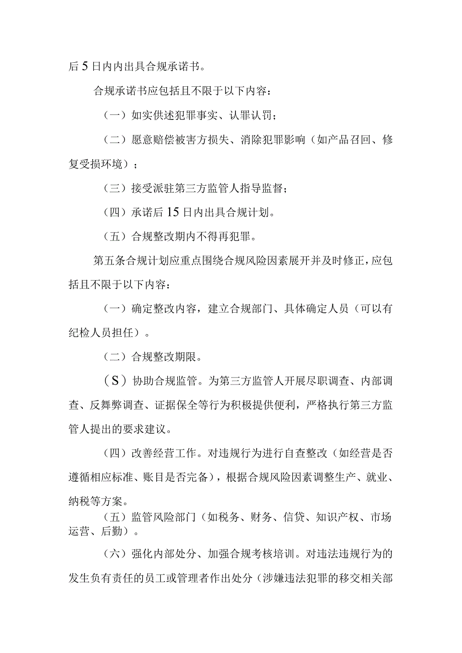 基层检察机关涉案企业合规从宽办理规程.docx_第2页