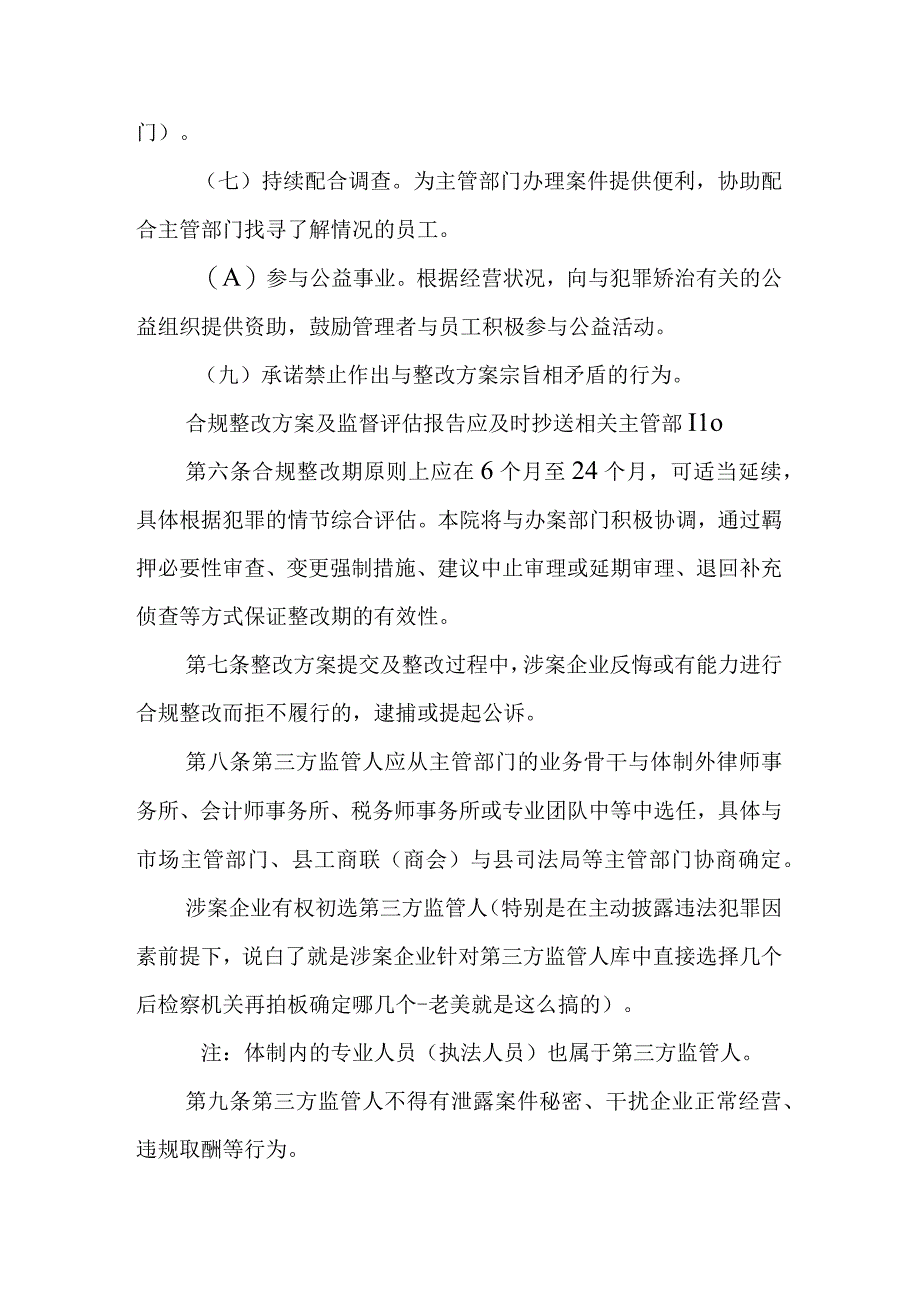 基层检察机关涉案企业合规从宽办理规程.docx_第3页