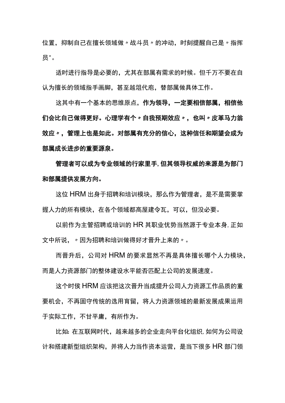 好的领导是部属希望自己以后成为的样子.docx_第2页