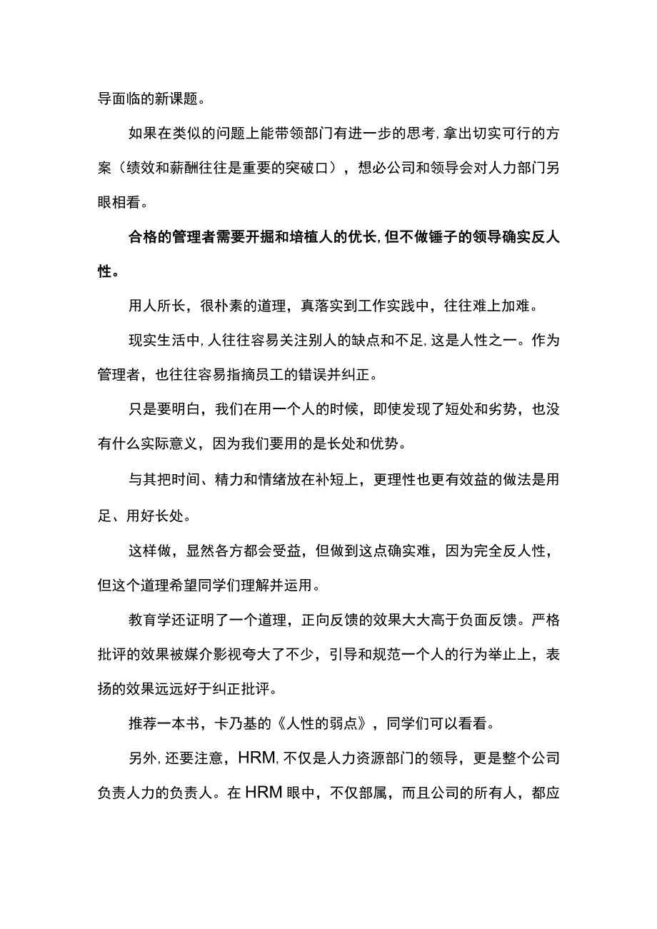 好的领导是部属希望自己以后成为的样子.docx_第3页