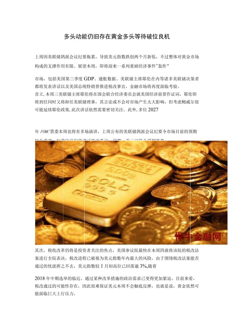 多头动能仍旧存在 黄金多头等待破位良机.docx_第1页