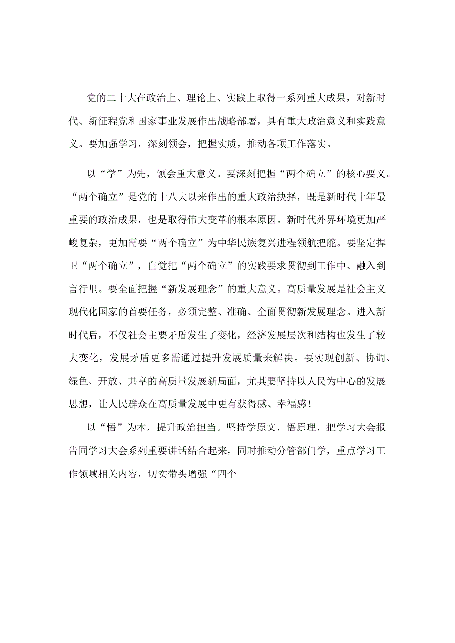 学习二十大精神发言材料汇编.docx_第1页