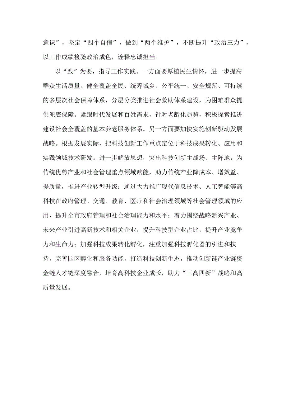 学习二十大精神发言材料汇编.docx_第2页