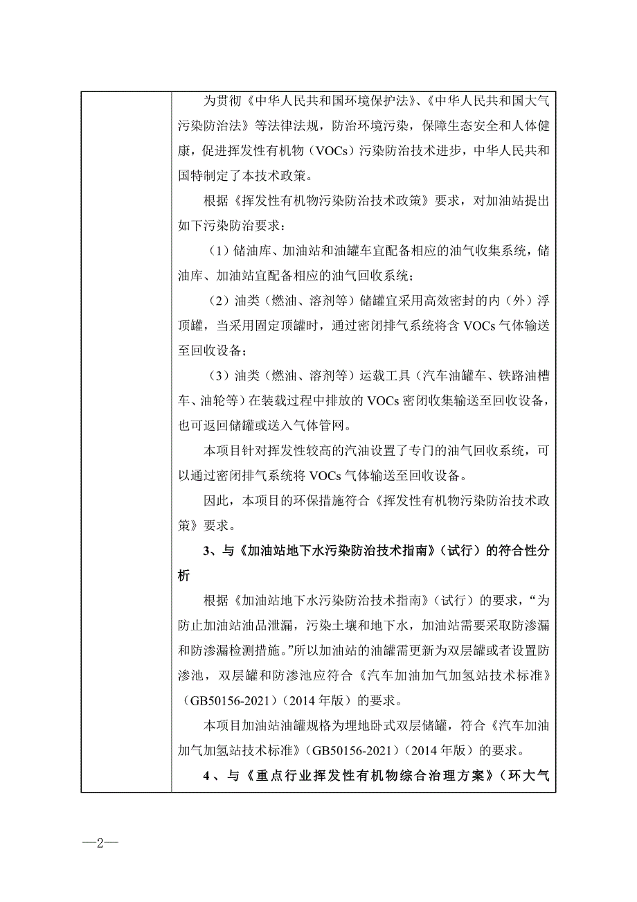 凯里杭州路加油站建设项目环评报告.docx_第3页