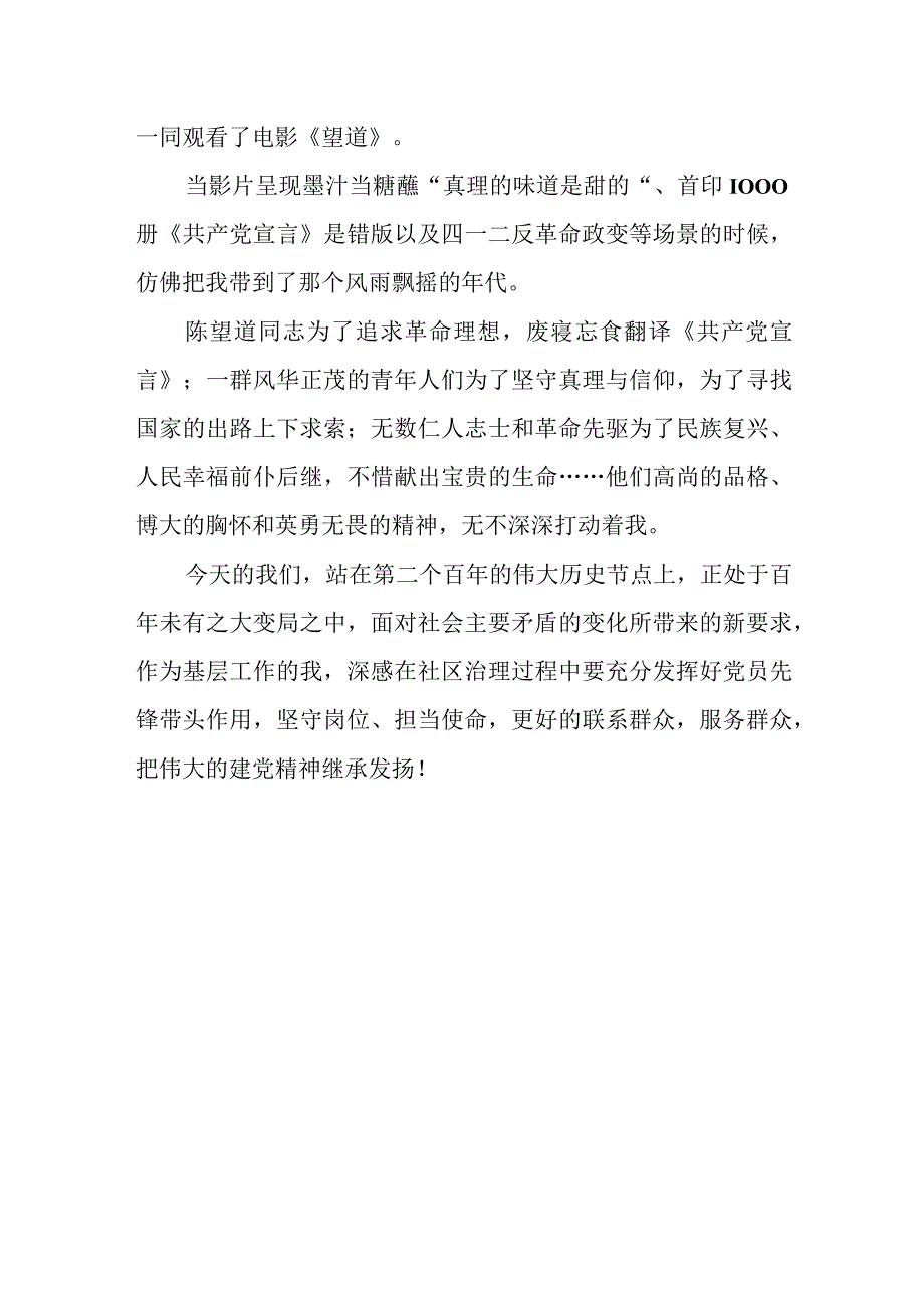 基层党员电影《望道》观后感三篇.docx_第3页