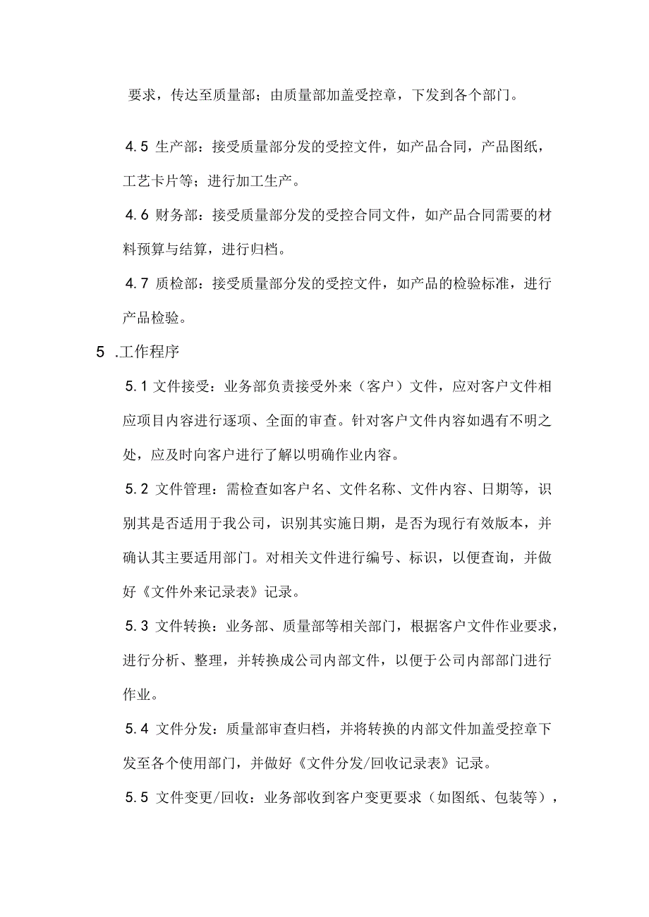 外来文件管控程序.docx_第2页