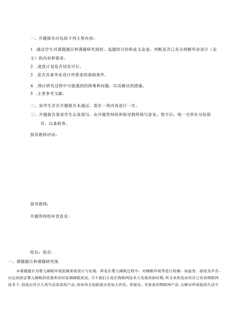 婴儿睡眠环境监测系统的设计与实现(1).docx_第2页