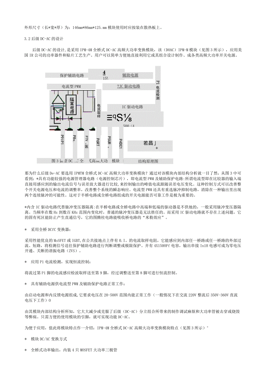 大功率开关电源的新型模块式设计.docx_第3页