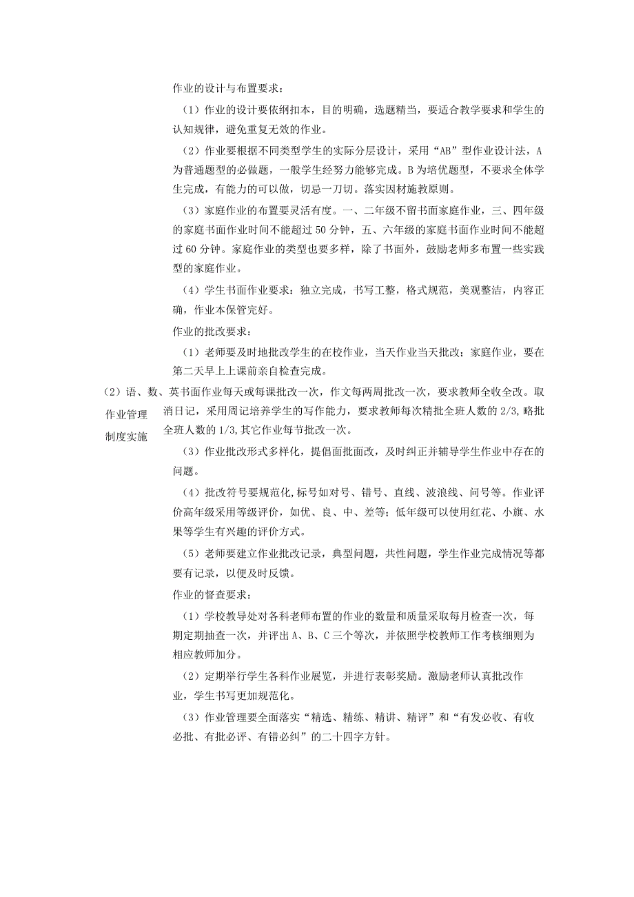 学校作业管理案例申报表.docx_第2页