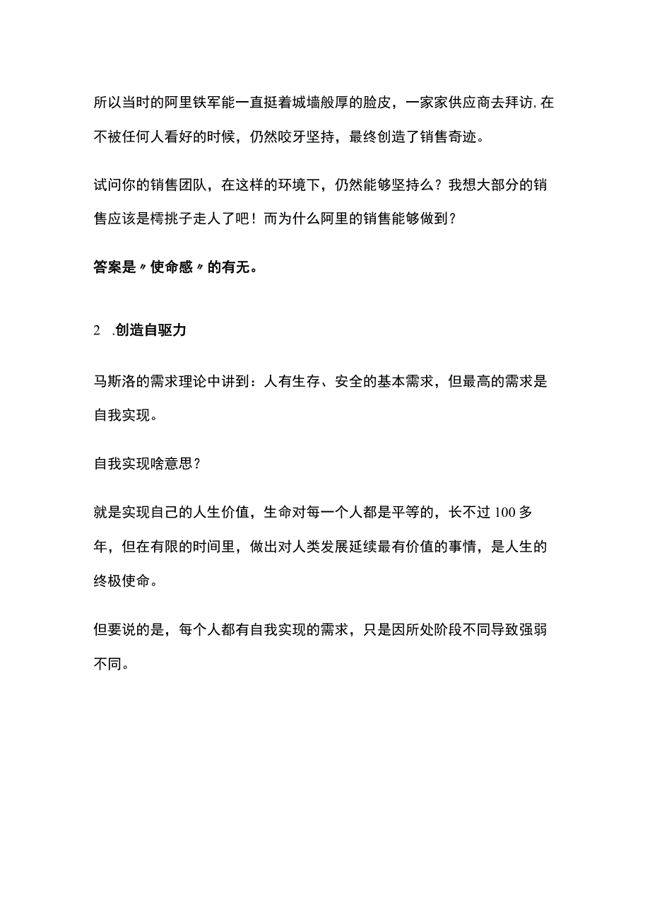 如何打造员工的企业使命感.docx_第3页