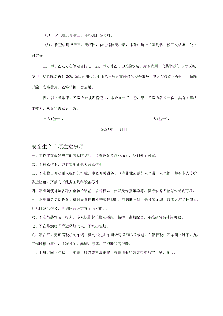 塔吊安装拆除合同_塔吊安装拆除分项工程施工合同范本_塔吊安装拆卸工程劳务分包合同协议书标准模板.docx_第2页