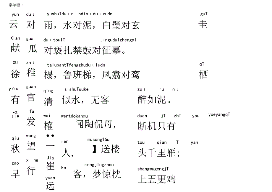 声律启蒙23.水对泥.docx_第1页