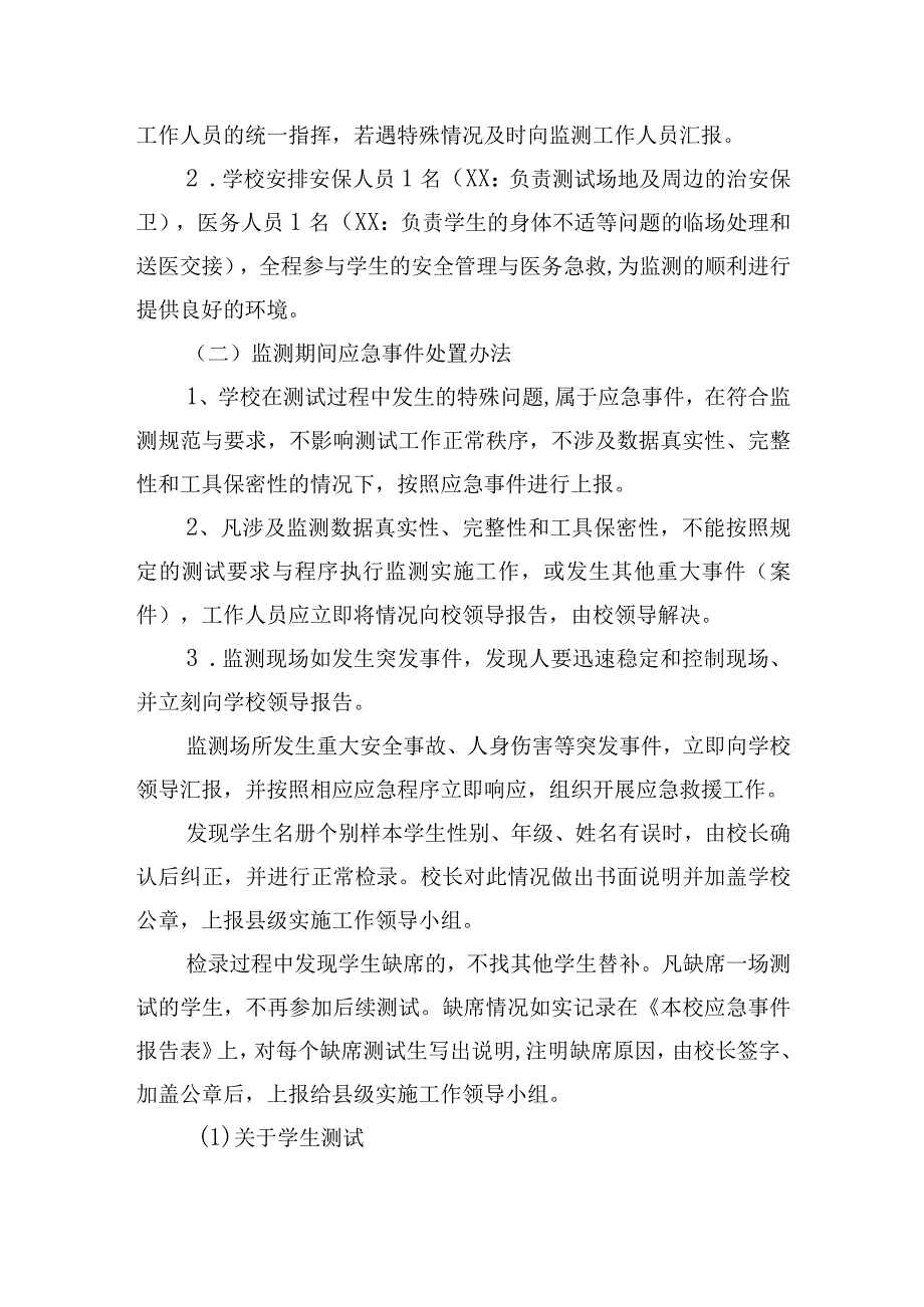 学校体质健康监测应急预案.docx_第2页