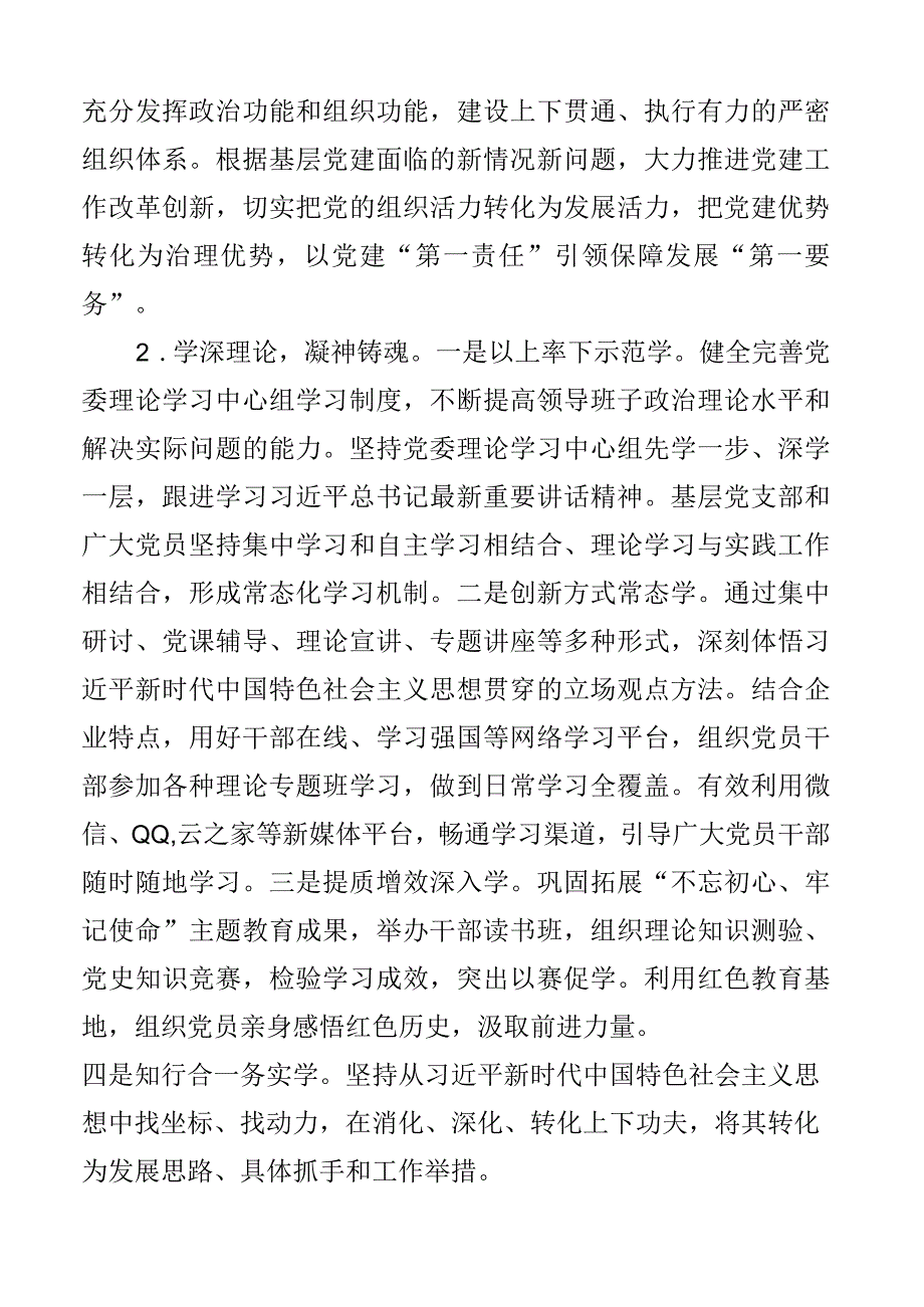 基层党建引领国有企业高质量发展工作调研报告2篇.docx_第2页