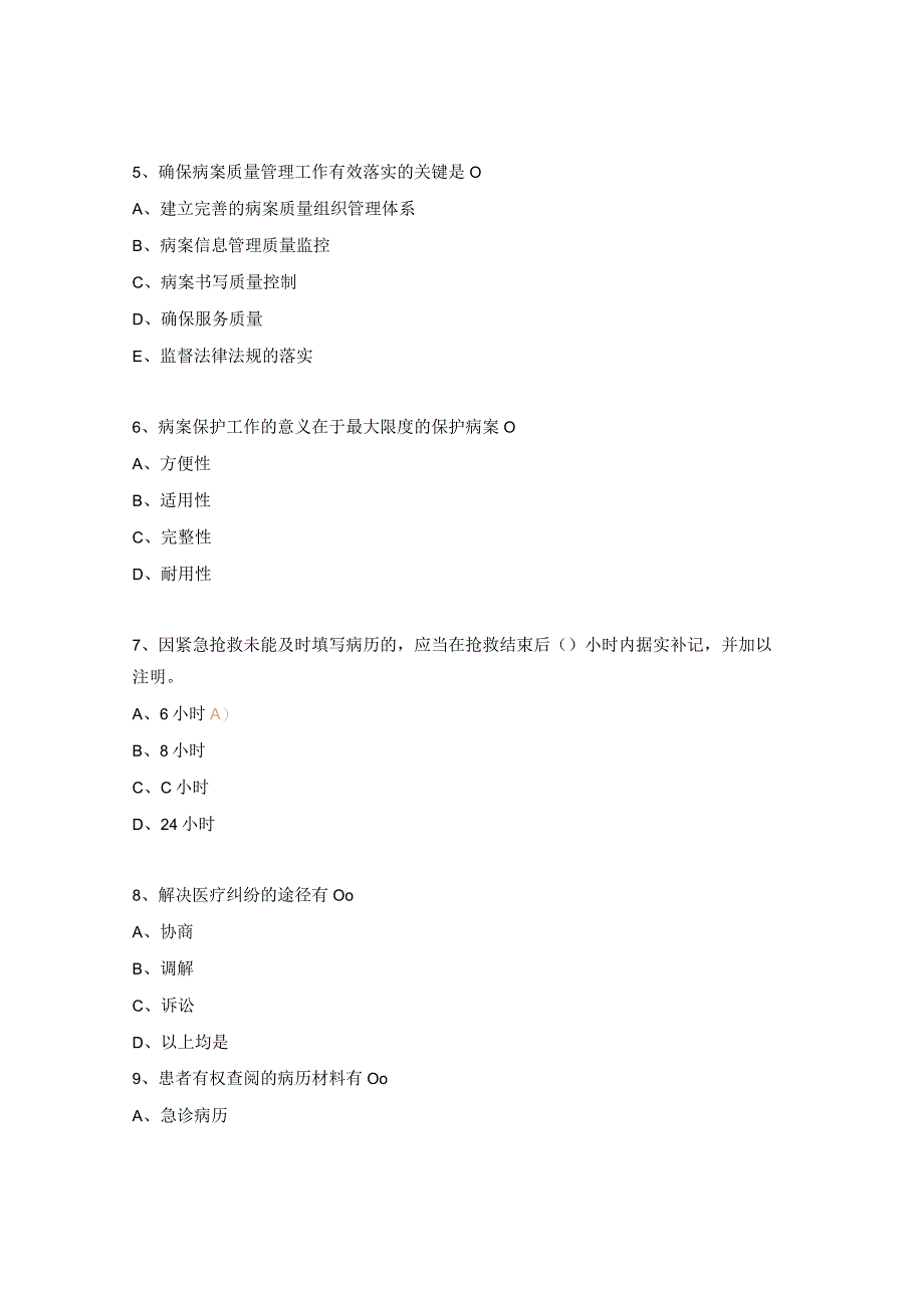 基层医疗机构病案管理质控培训测试题.docx_第2页