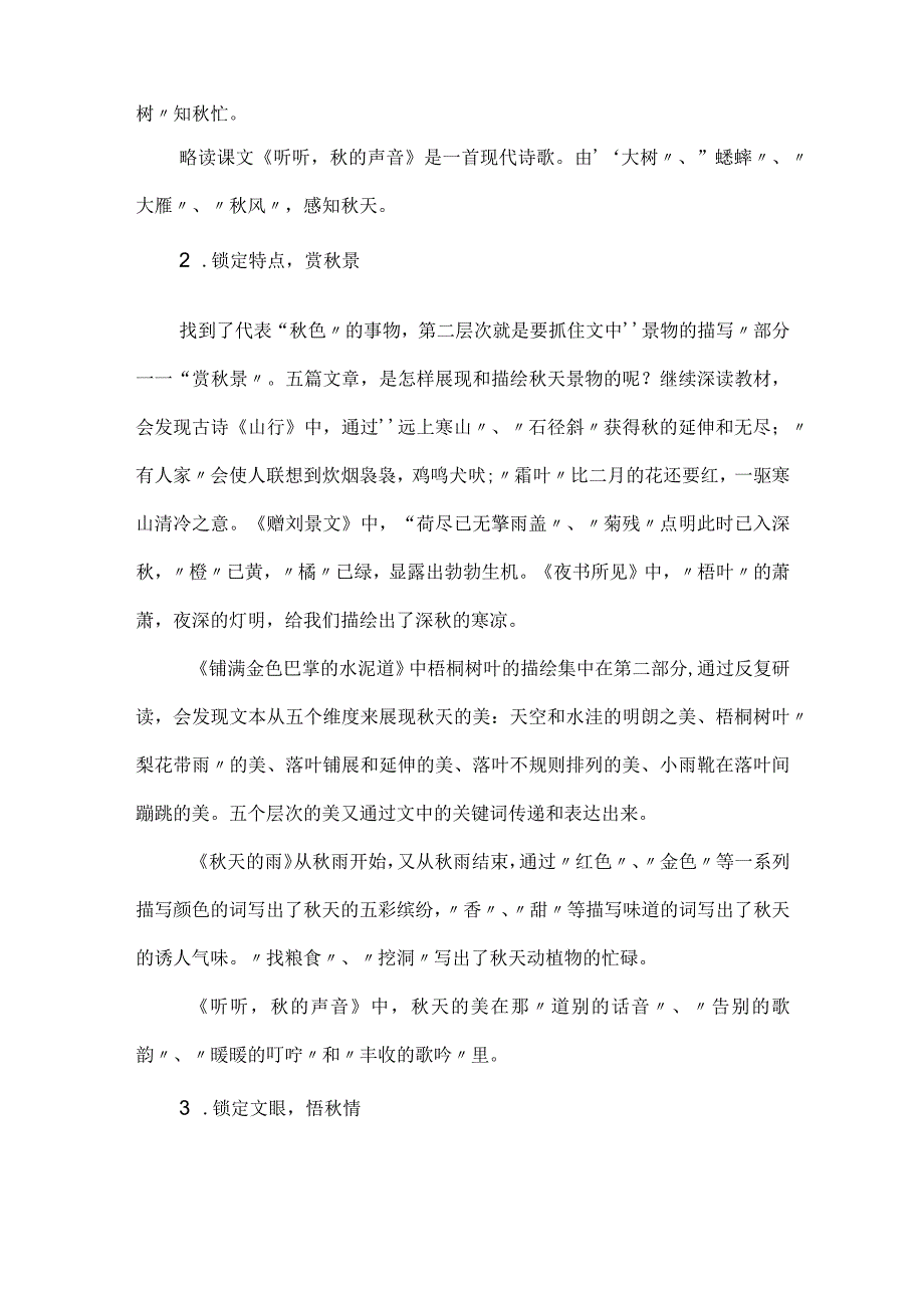 大单元教学实施的前提和可能性.docx_第2页