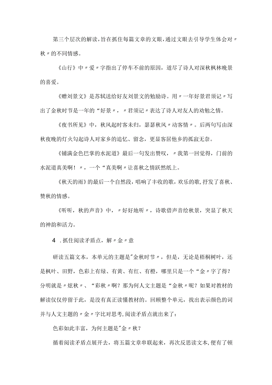 大单元教学实施的前提和可能性.docx_第3页