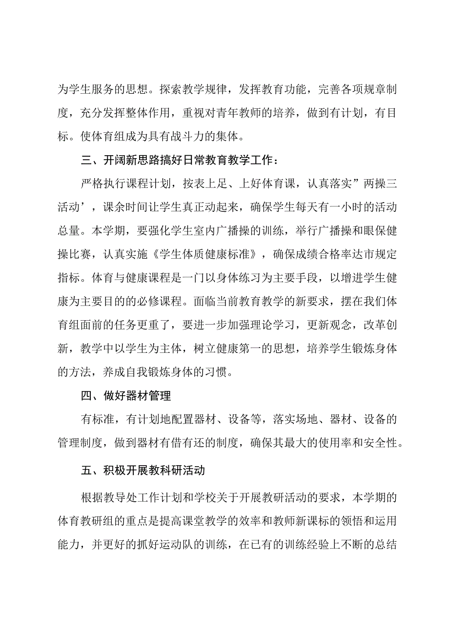 学校体育教师年度工作计划通用例文.docx_第2页