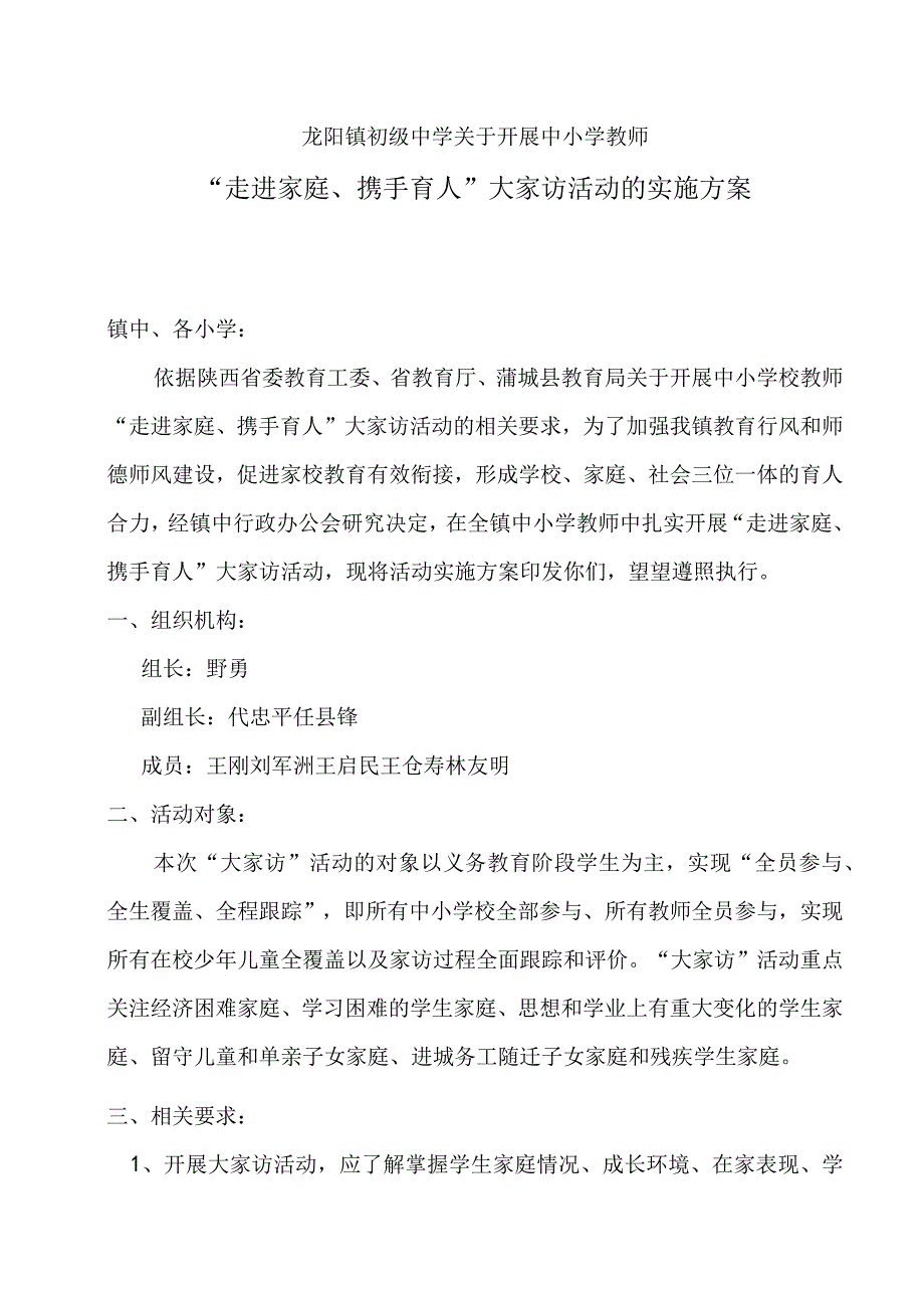 大家访活动实施设计方案.docx_第2页