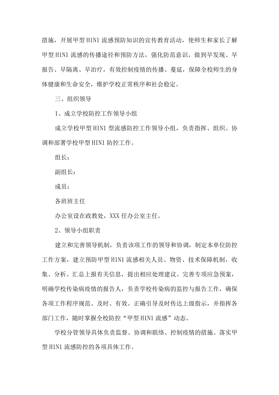 学校2023年甲型H1N1流感防控工作方案一.docx_第3页