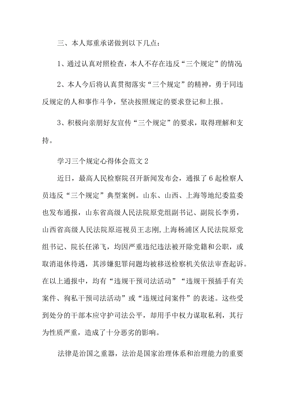 学习三个规定心得体会范文五篇.docx_第2页