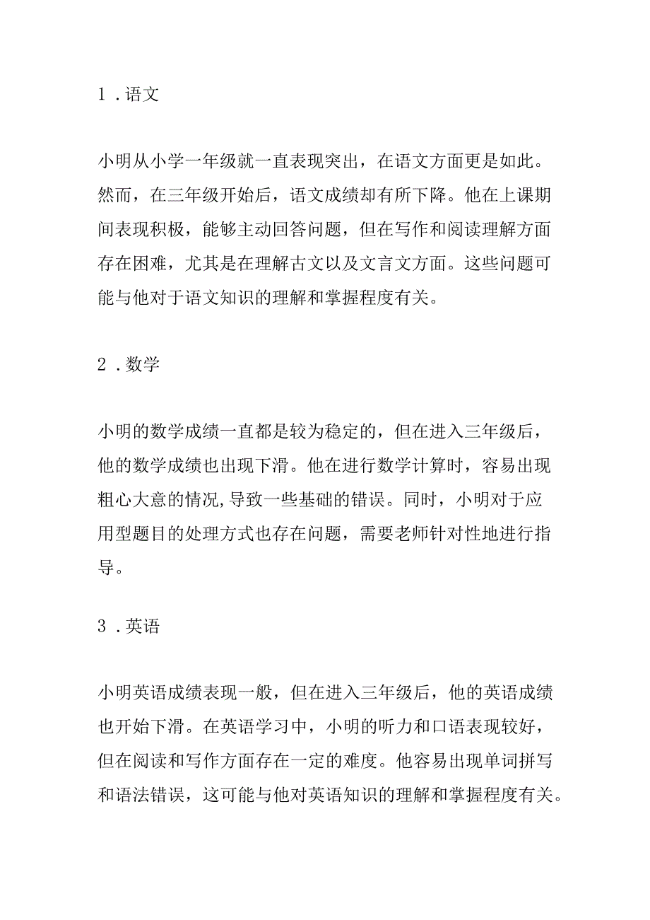 学情分析报告.docx_第3页