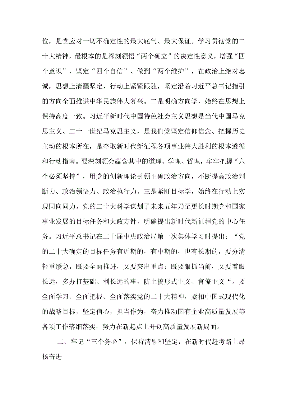 学习贯彻党的二十大精神优秀专题研讨心得发言材料2篇.docx_第2页