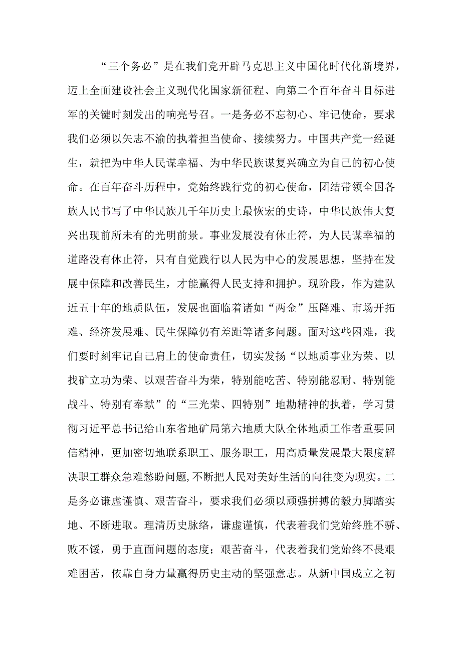 学习贯彻党的二十大精神优秀专题研讨心得发言材料2篇.docx_第3页