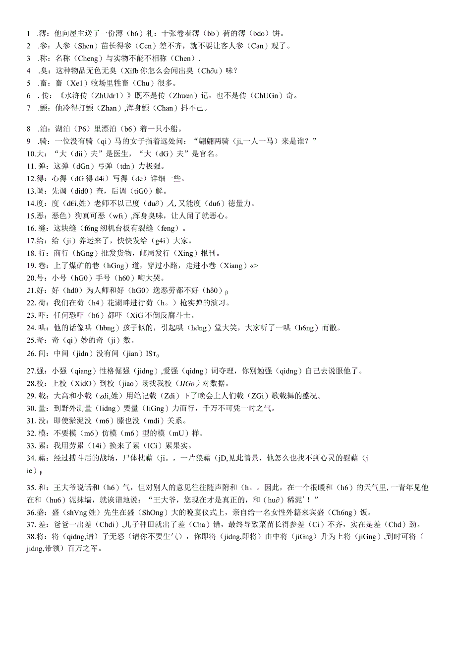 多音字36个.docx_第1页