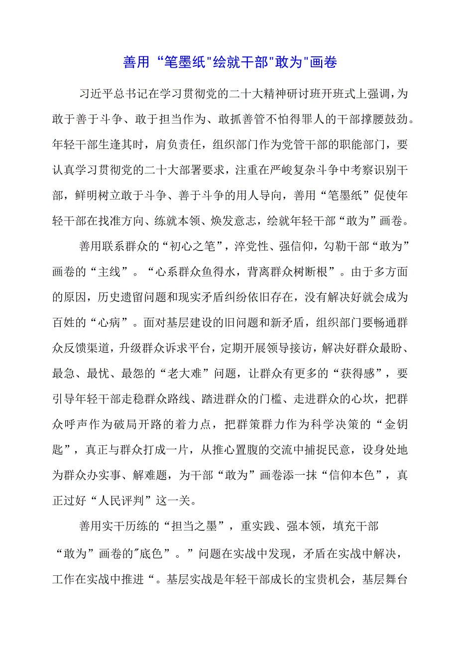 学习贯彻党的二十大精神研讨班开班式精神学习材料.docx_第1页