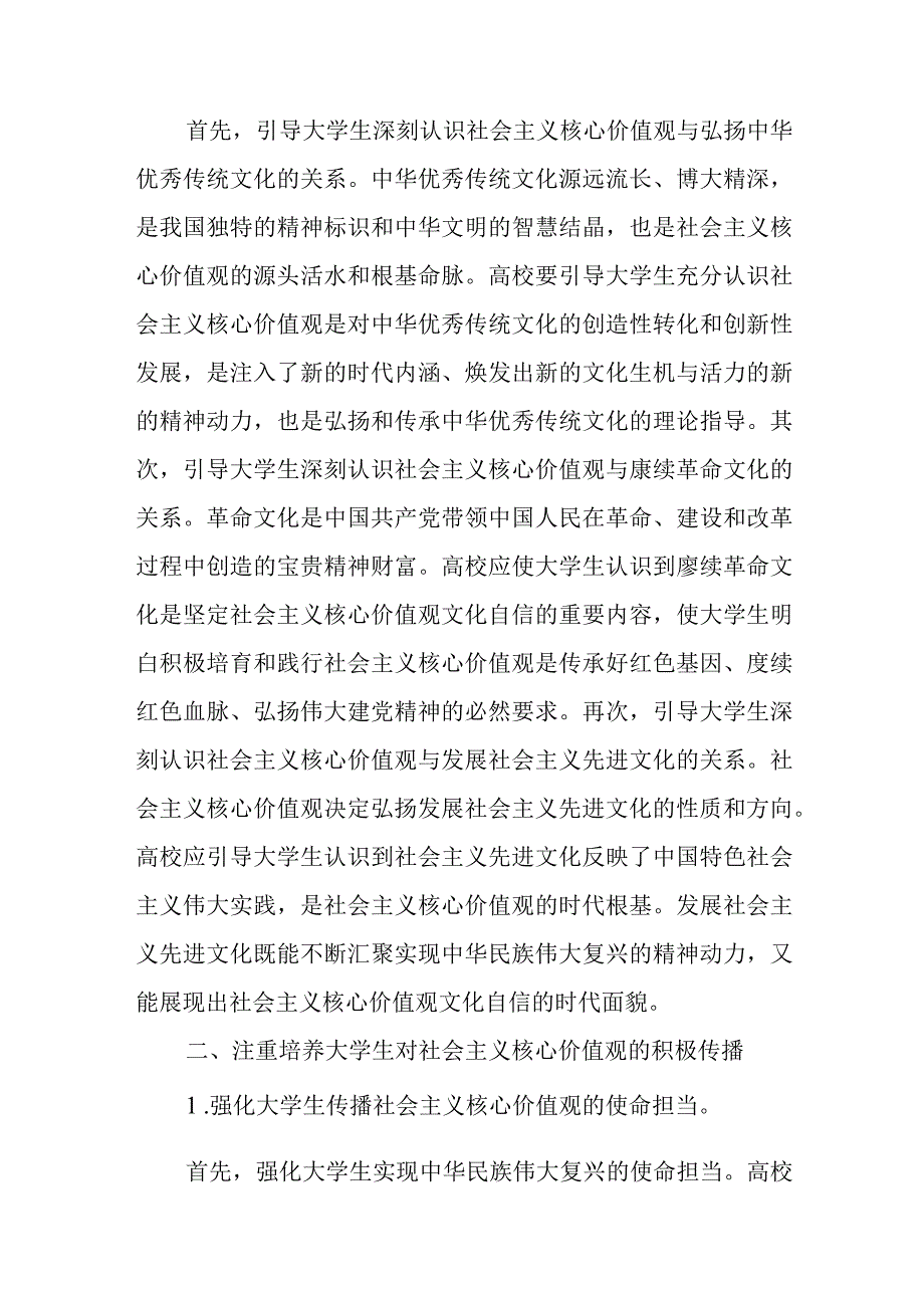 学习二十大精神培养大学生对社会主义核心价值观专题心得体会.docx_第3页