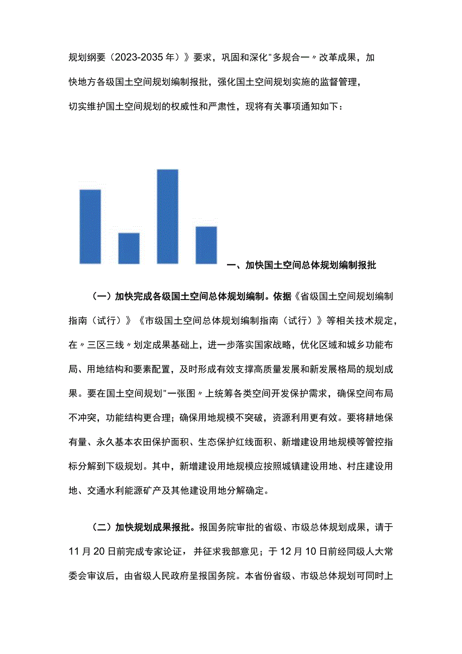 多地省级总规通过评审 自然资源部下发《关于进一步加强国土空间规划编制和实施管理的通知》要求加快规划成果报批.docx_第3页