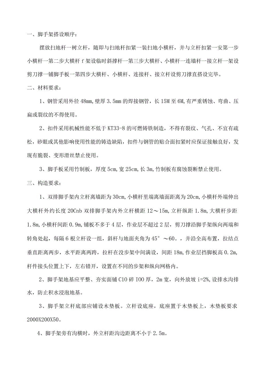 外脚手架施工方案设计.docx_第2页