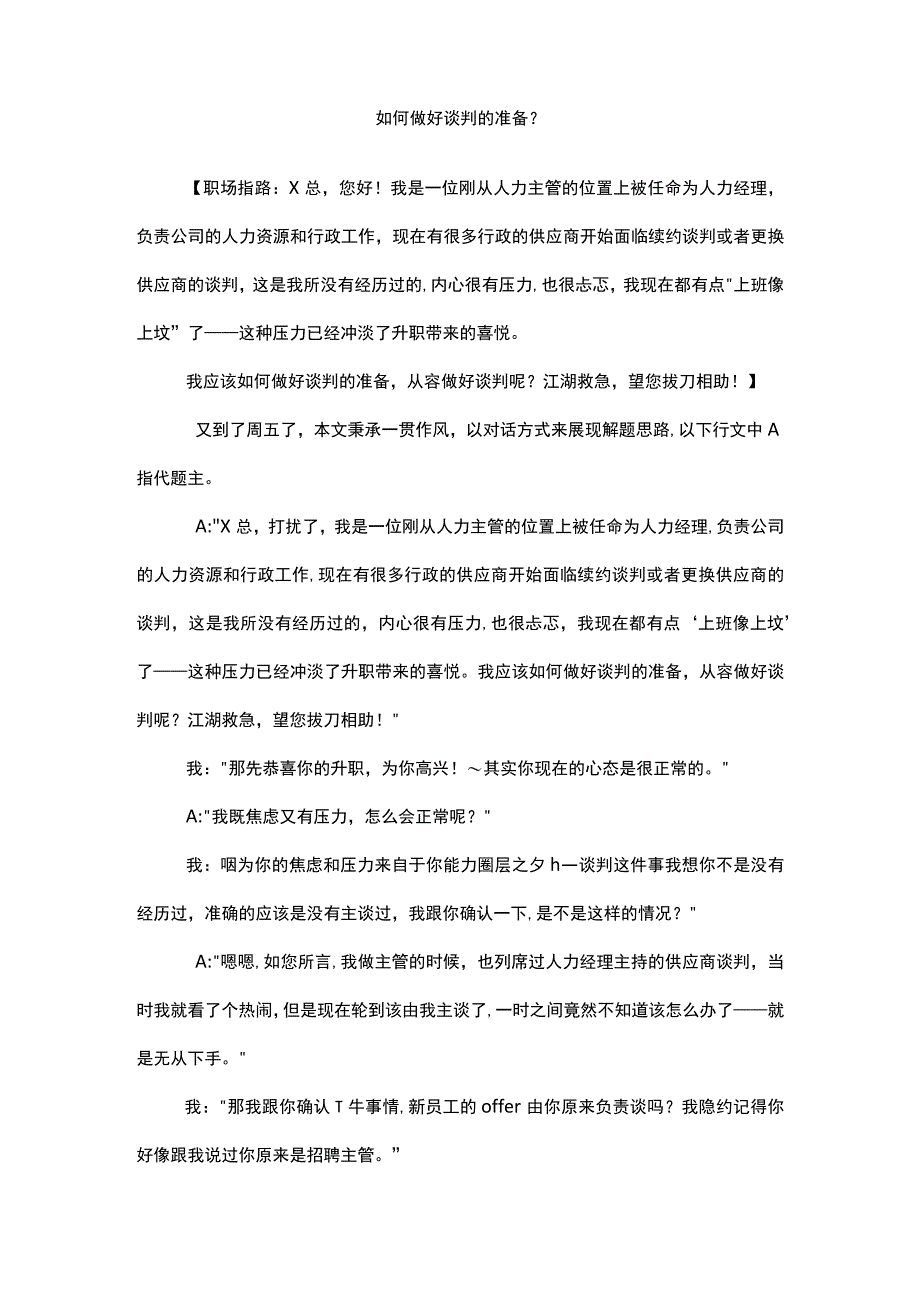 如何做好谈判的准备.docx_第1页