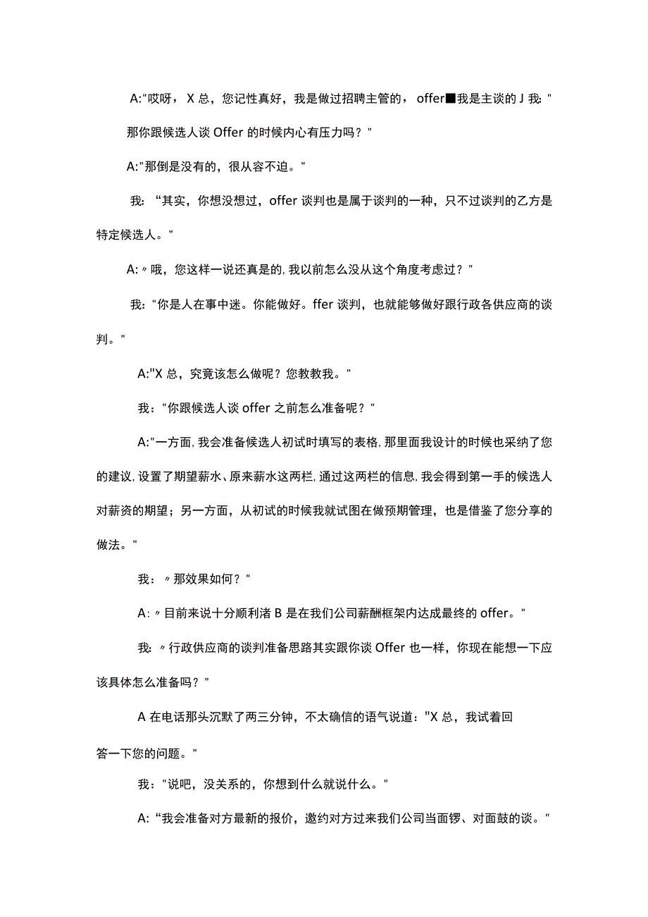 如何做好谈判的准备.docx_第2页