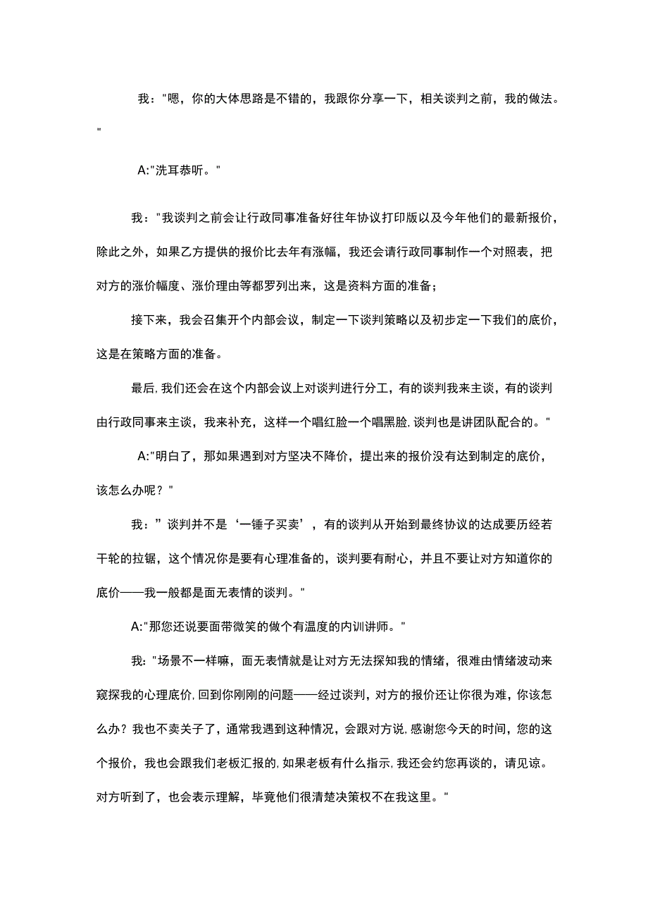 如何做好谈判的准备.docx_第3页