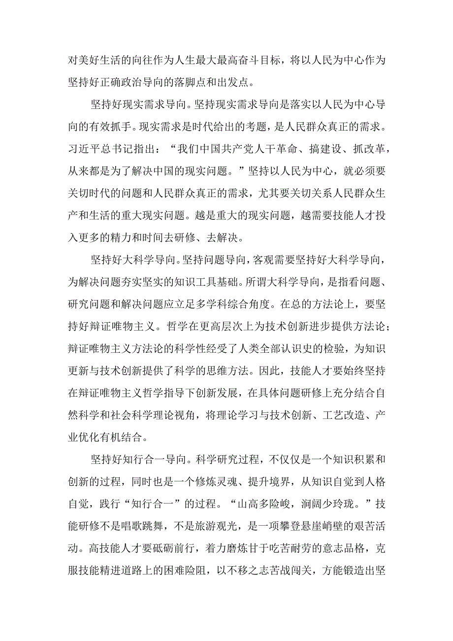 学习领会《关于加强新时代高技能人才队伍建设的意见》心得体会三篇.docx_第2页