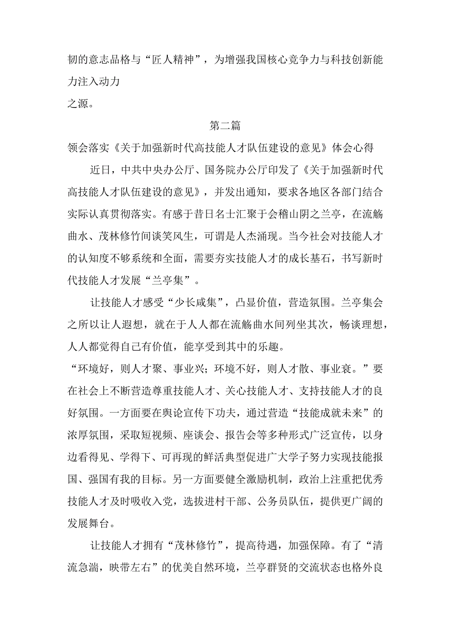 学习领会《关于加强新时代高技能人才队伍建设的意见》心得体会三篇.docx_第3页