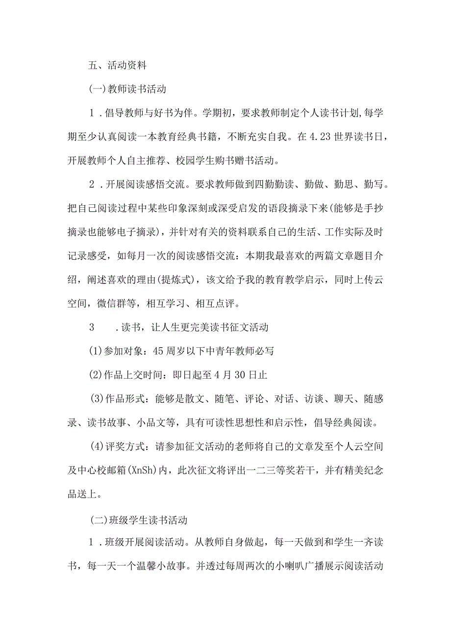 学校世界读书日活动方案.docx_第2页