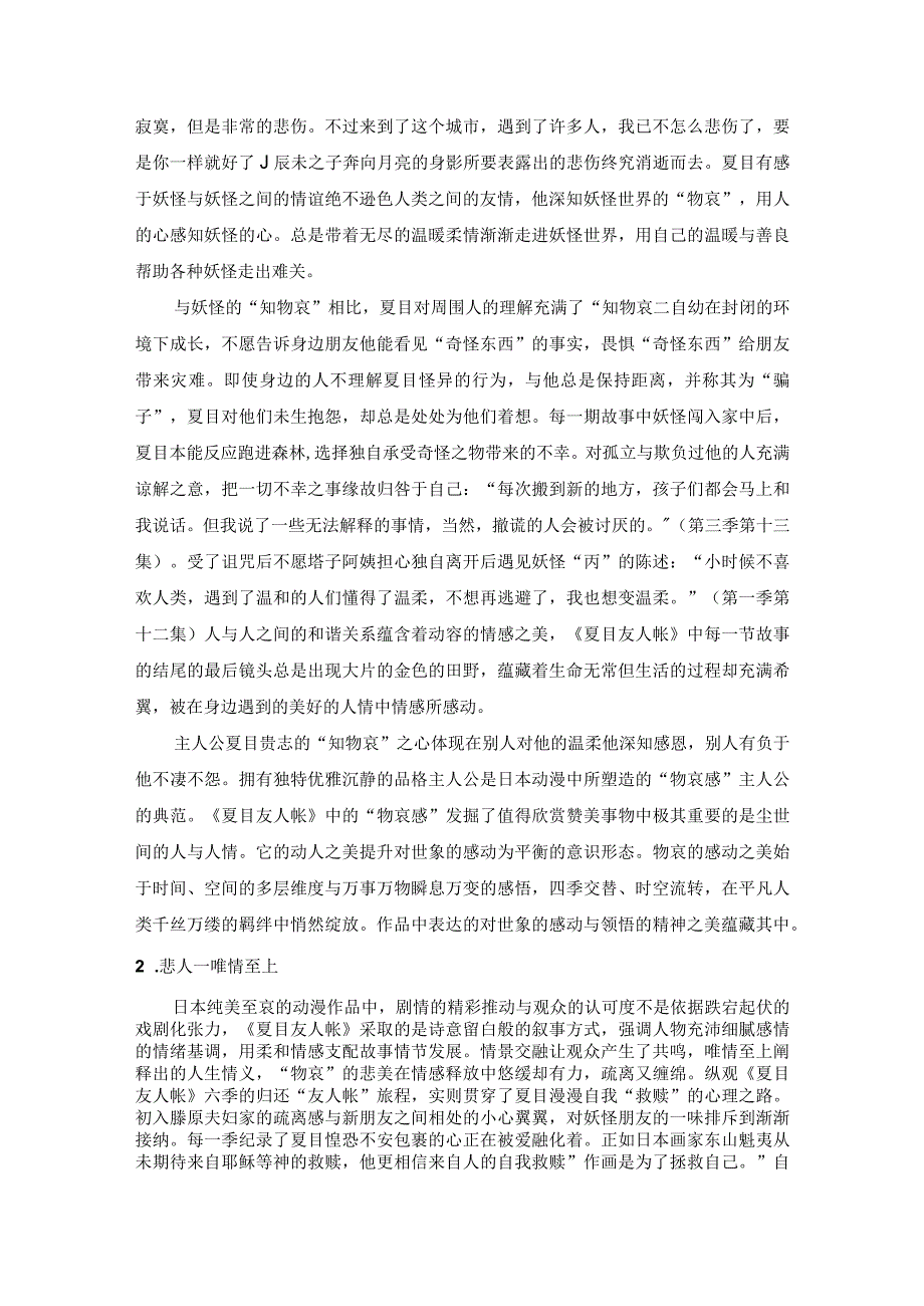 夏目友人帐中的尘世之美.docx_第2页