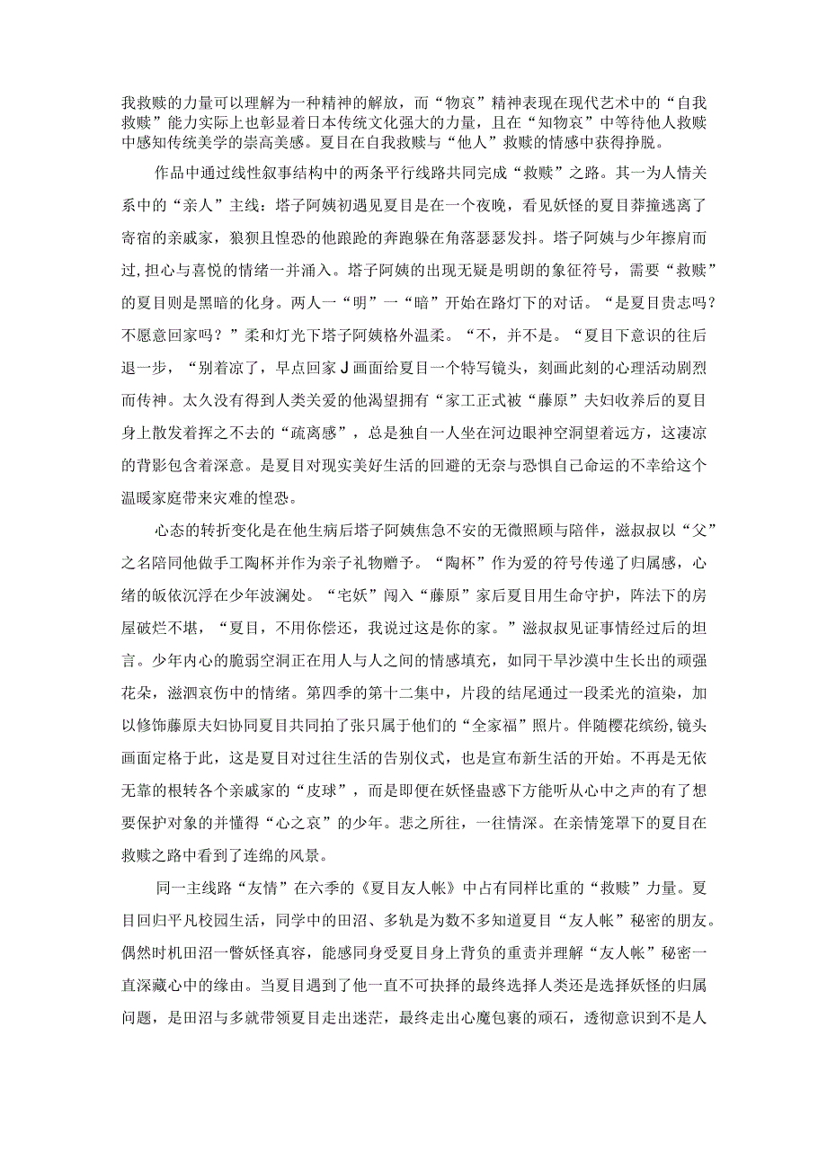 夏目友人帐中的尘世之美.docx_第3页