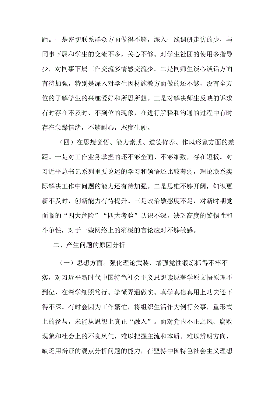 学思想强党性重实践建新功主题教育发言材料二.docx_第2页