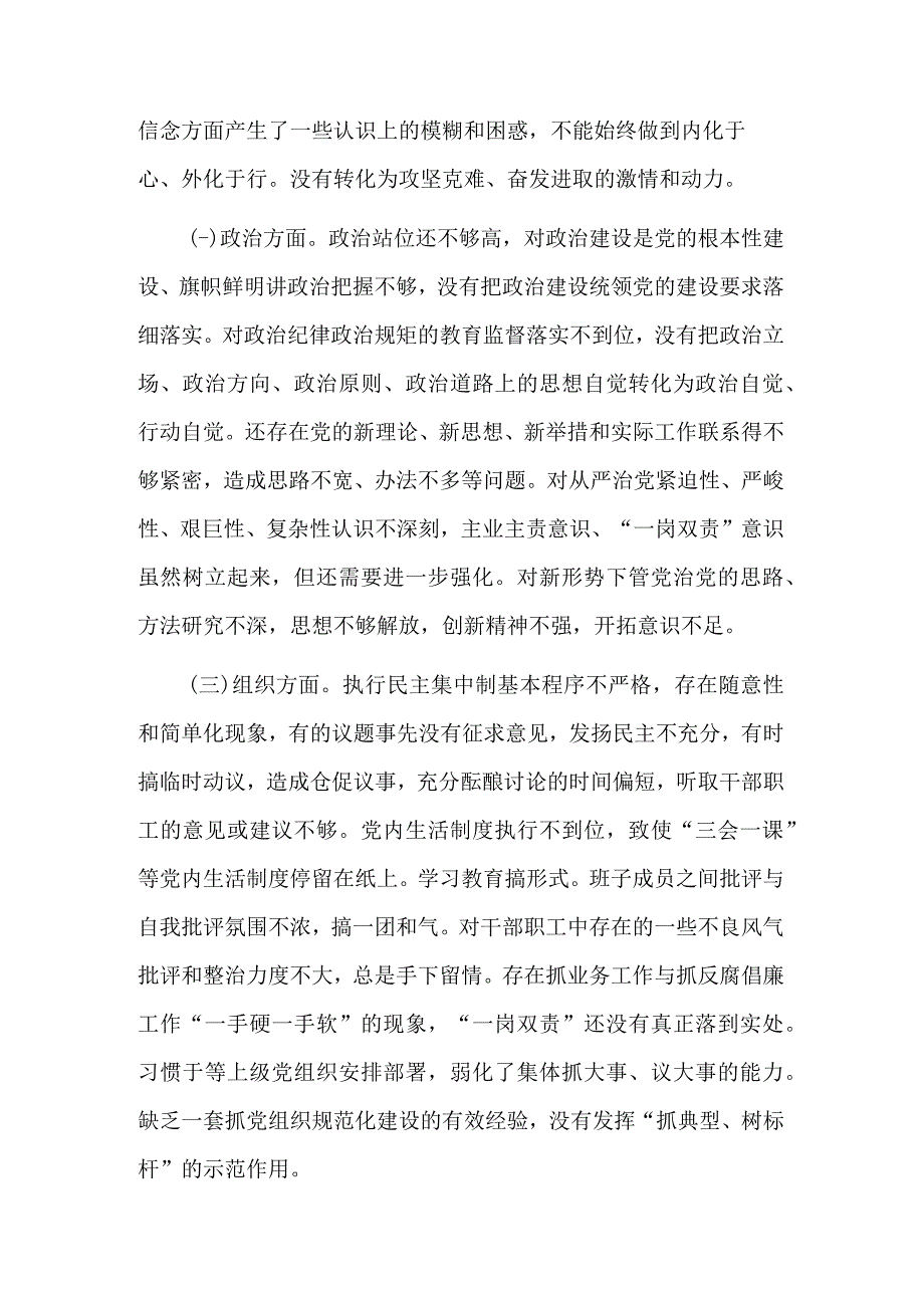 学思想强党性重实践建新功主题教育发言材料二.docx_第3页